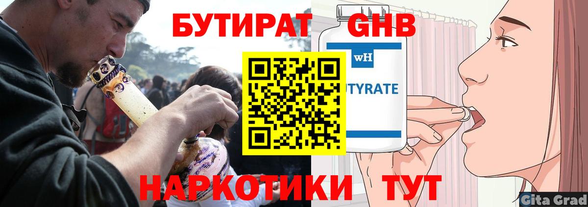 Пугачёв  Бутират GHB  Вход с VPN 