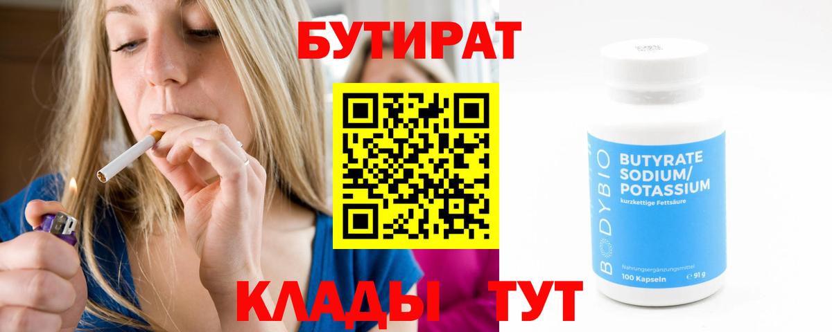 БУТИРАТ GHB Пугачёв