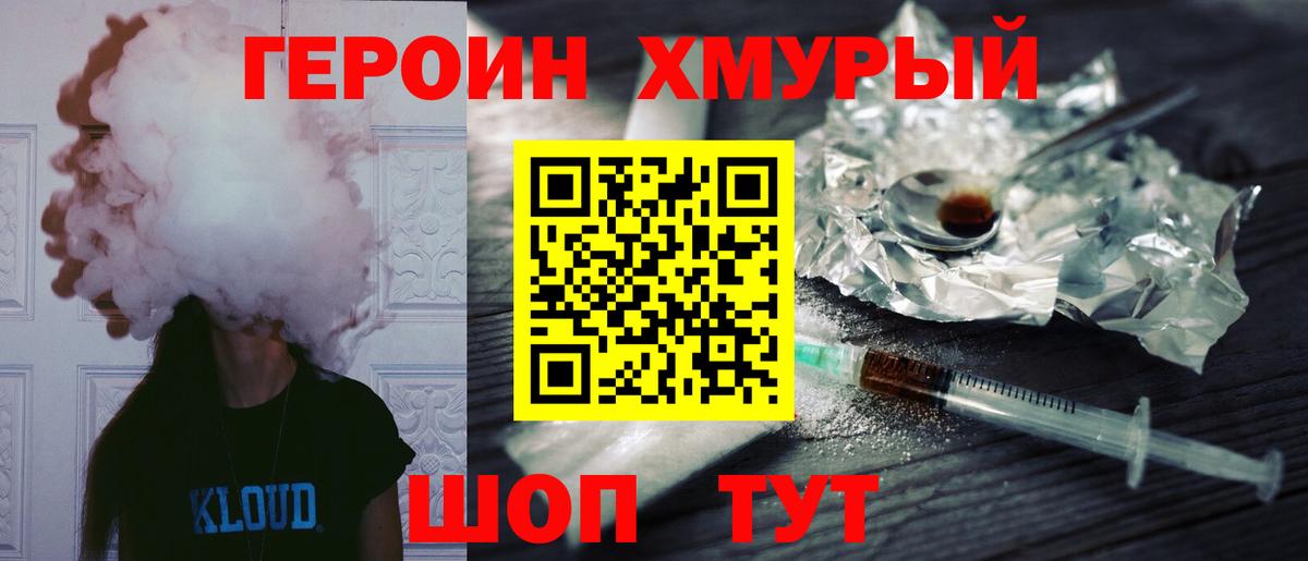 ГЕРОИН  Героин гречка  Вход с VPN  Пугачёв 